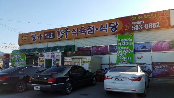 창녕식육점 이미지