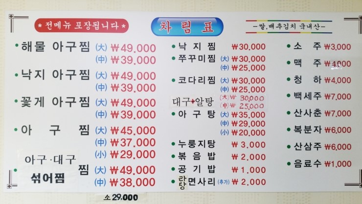 일미해물찜 이미지