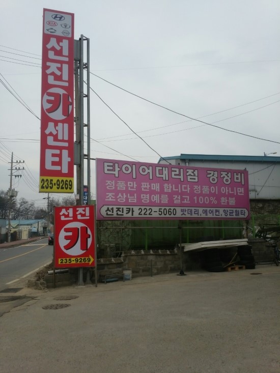 선진카센터 이미지