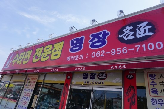 수타명장 이미지