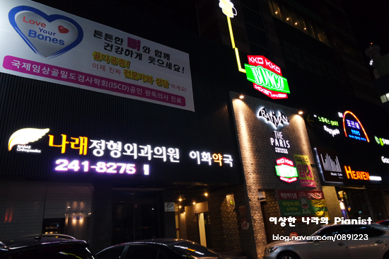 나래정형외과의원 이미지