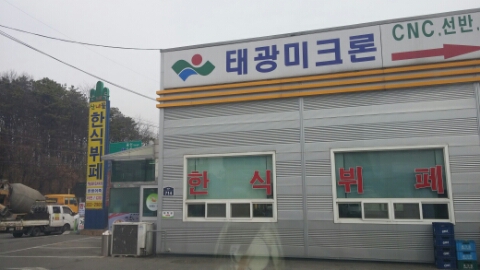 산내들한식부페 이미지