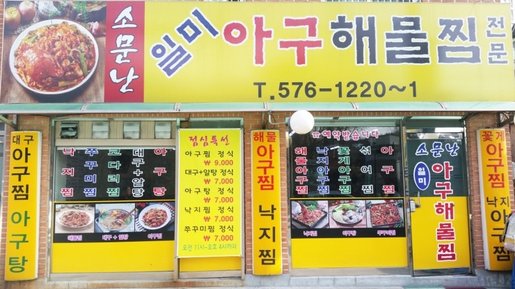 일미해물찜 이미지