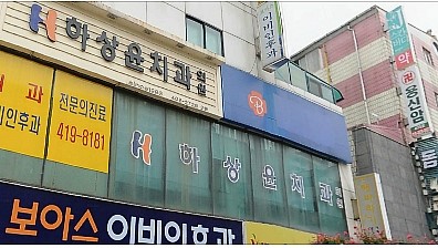 하상윤치과 이미지