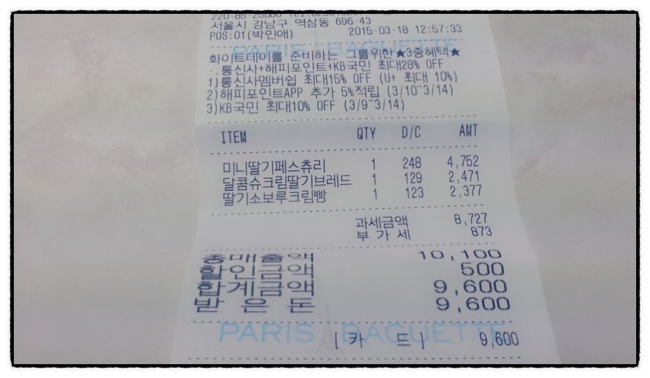 파리바게뜨 카페 선릉 이미지
