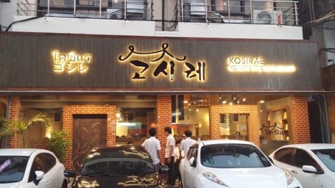 고시레삼겹살 이미지