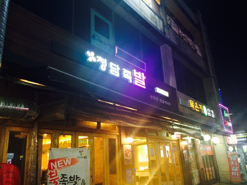 청담족발 이미지