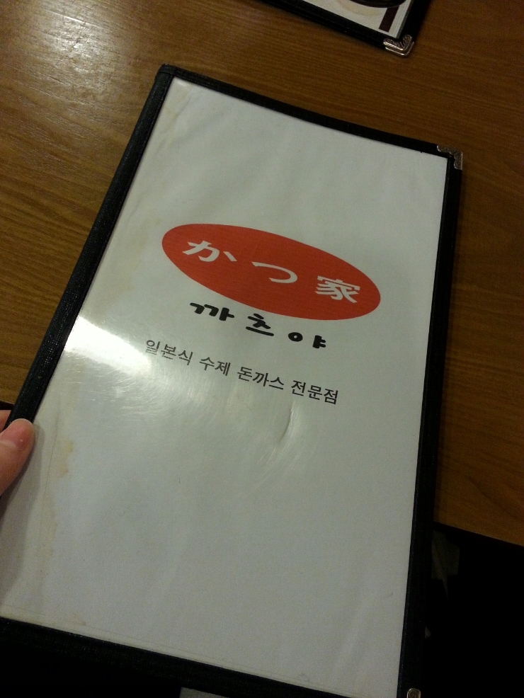 우리동네수제돈까스 이미지