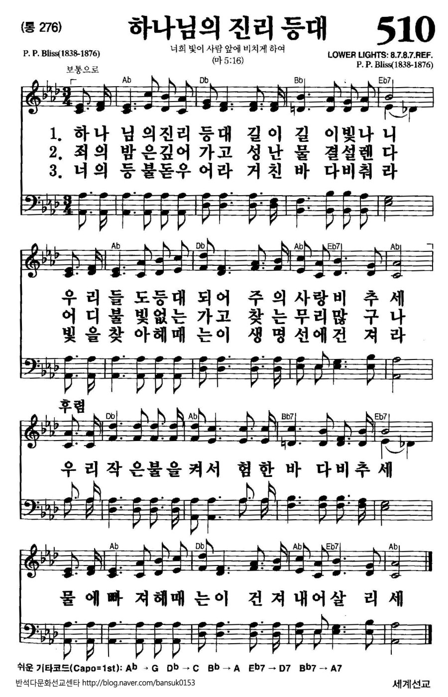 찬송가510장 - 하나님의 진리 등대(Ab) : 네이버 블로그