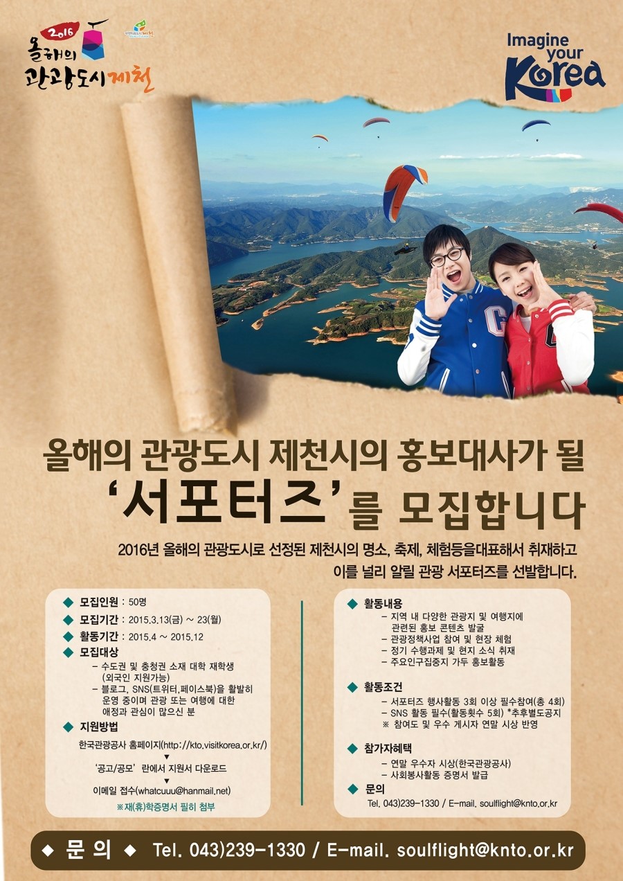제천관광주 이미지