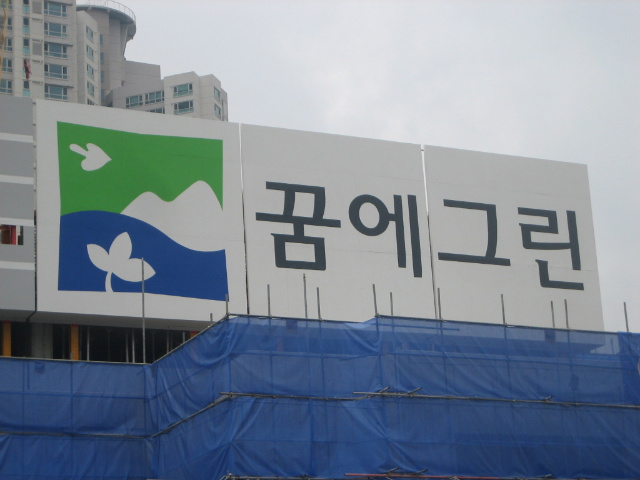 아파트슈퍼 이미지