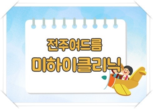 미하이의원 이미지