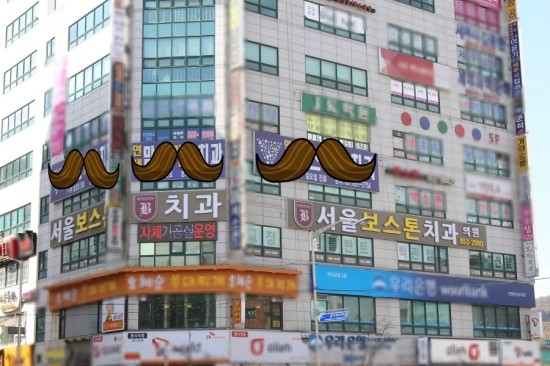 보스톤서울치과 이미지