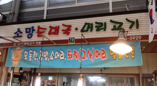 소망순대 이미지