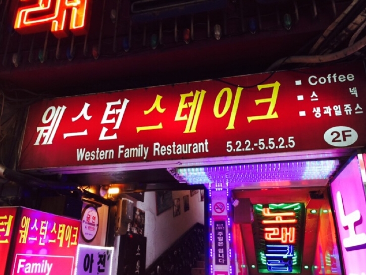 웨스턴스테이크 이미지