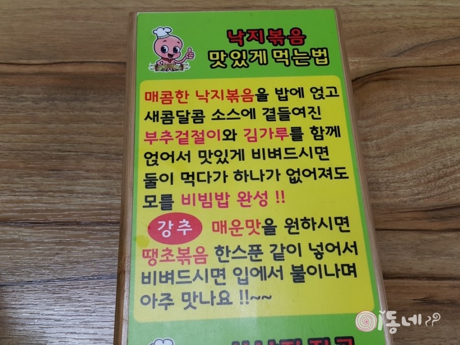 별난낙지 이미지