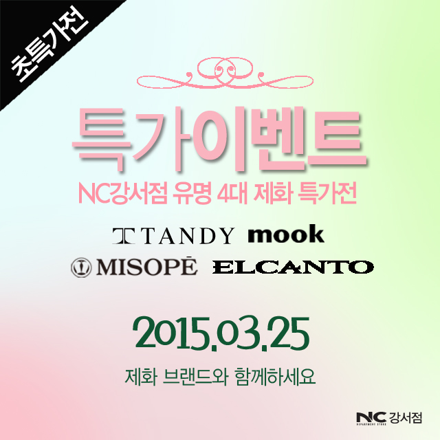 엘칸토NC 이미지