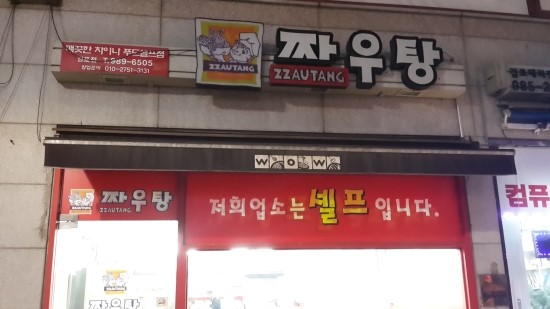 짜우탕 이미지