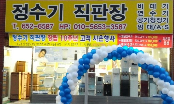 정수기직판장 이미지