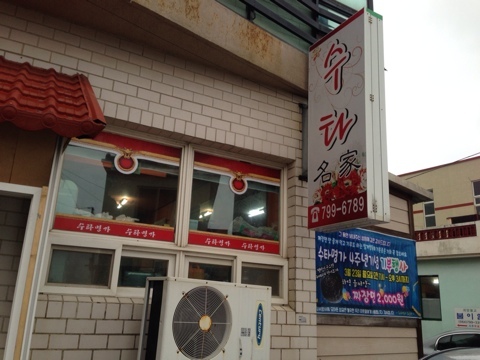 수타명가 이미지