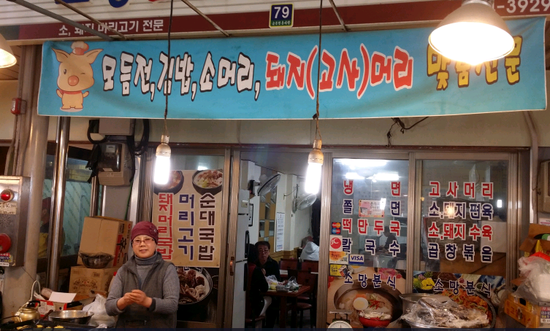 소망순대 이미지