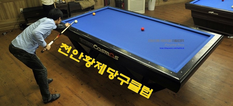 황제당구클럽 이미지