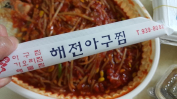 해전 아구찜 이미지