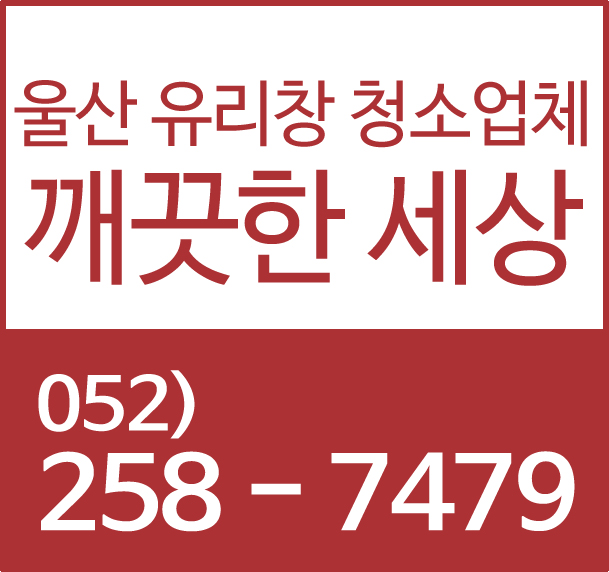 선경유리 이미지