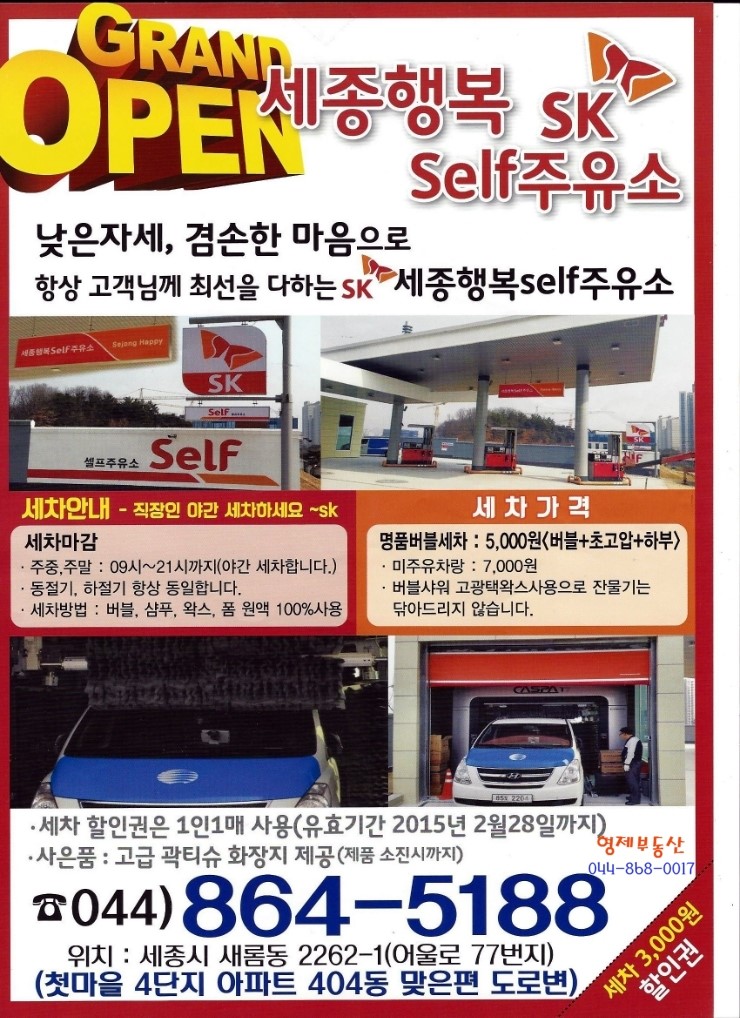 SK행복주유소 이미지