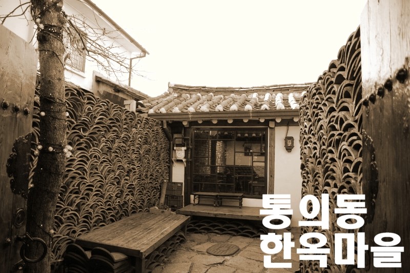 [서촌 여행] 서촌 가볼만한곳, 서촌 걷기여행, 서울 가볼만한곳 / 세종마을 탐방지도 첨부 : 네이버 블로그