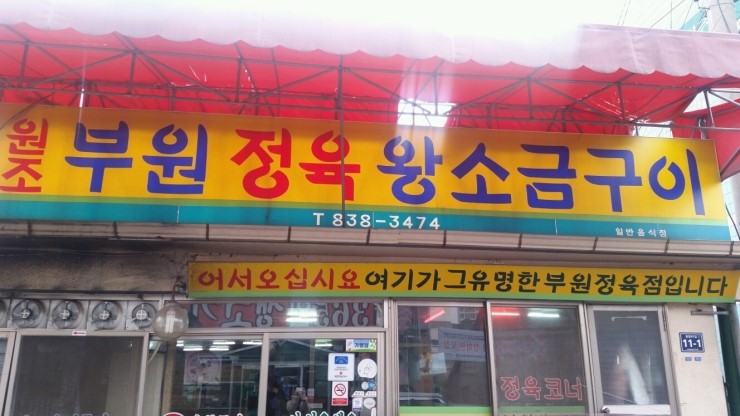초평정육점 이미지