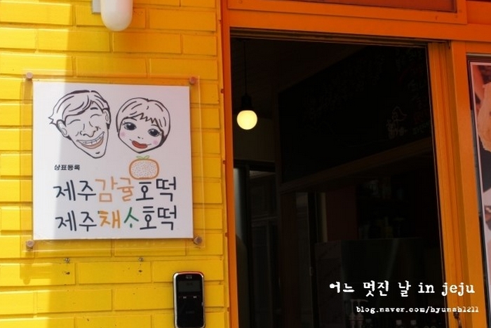 제주호떡 이미지