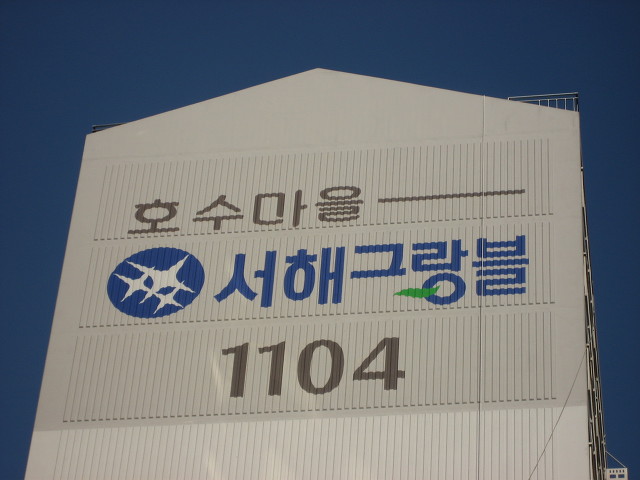 호수슈퍼 이미지