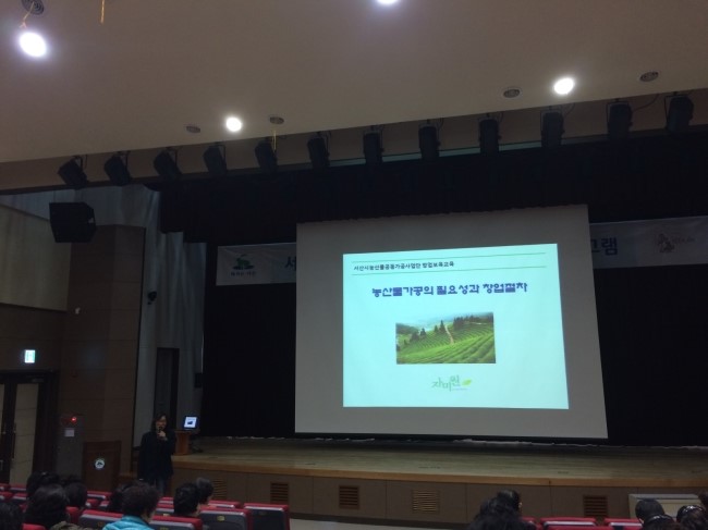 농산물가공사업단 이미지