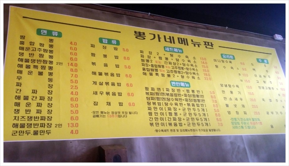 뽕가네짬뽕 이미지