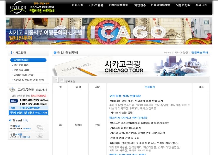 (주)글로벌여행사 이미지