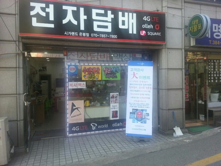 은평전자담배 이미지
