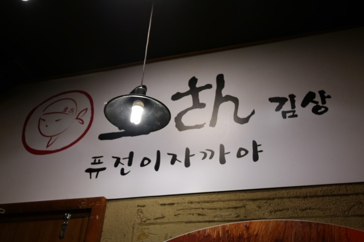 이자카야김상 이미지