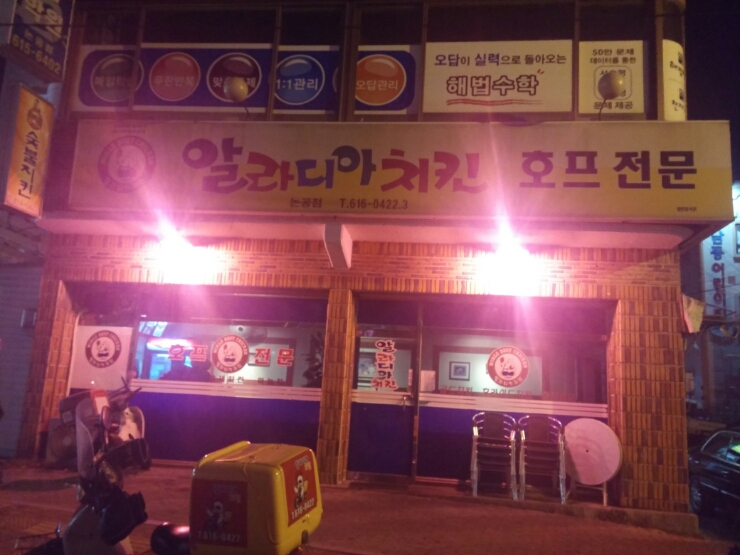 알라디아치킨 이미지