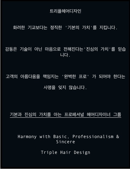 트리플헤어 이미지