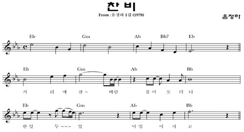 윤정하 찬비 (악보,가사) : 네이버 블로그