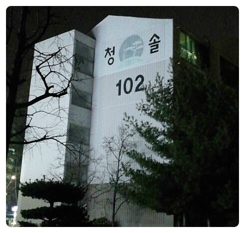 청솔화로구이 이미지