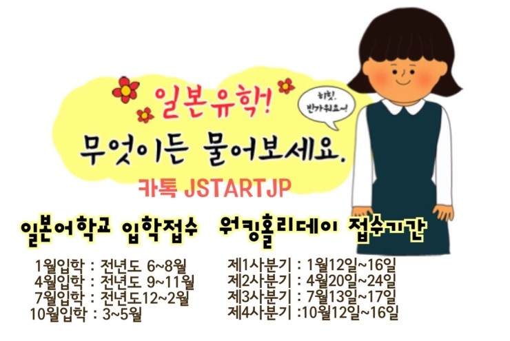 제이일본유학 이미지