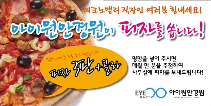 아이원피자 이미지