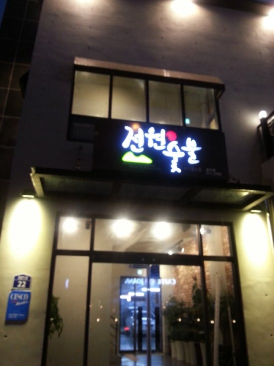 전원숯불 이미지