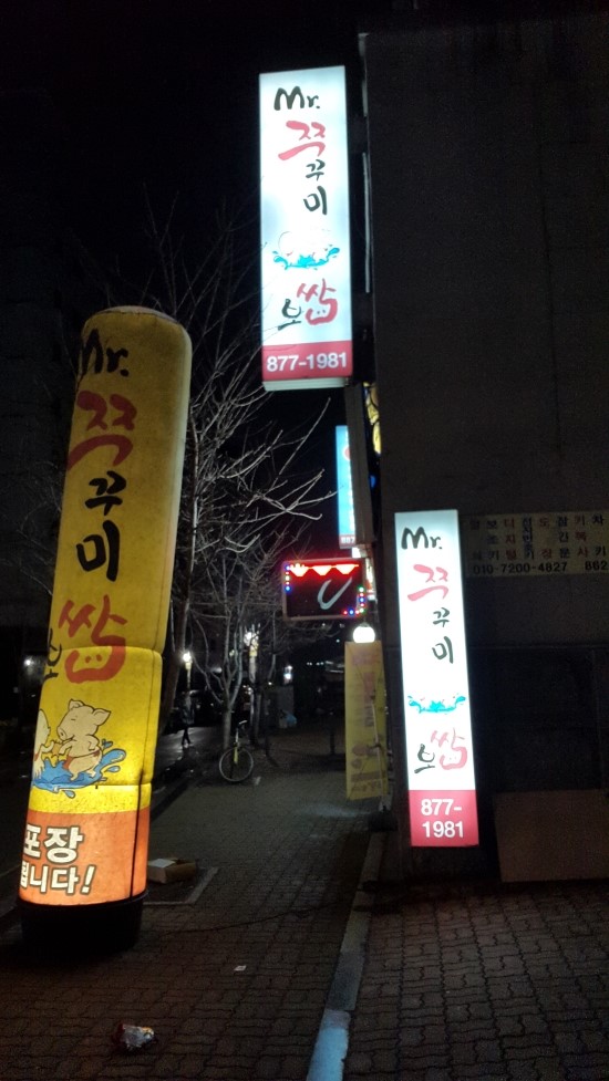 Mr. 쭈꾸미 보쌈 이미지