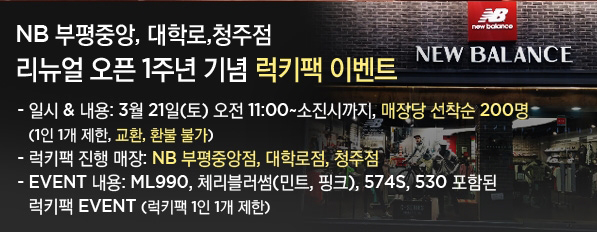 뉴발란스부평 이미지
