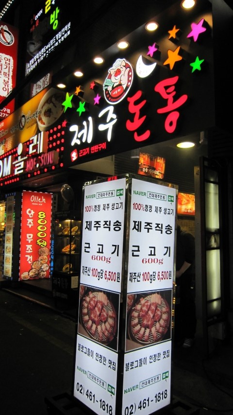 제주돈통 이미지