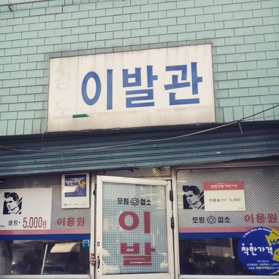 경노이발관 이미지