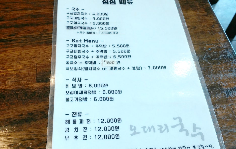 오대리국수 이미지